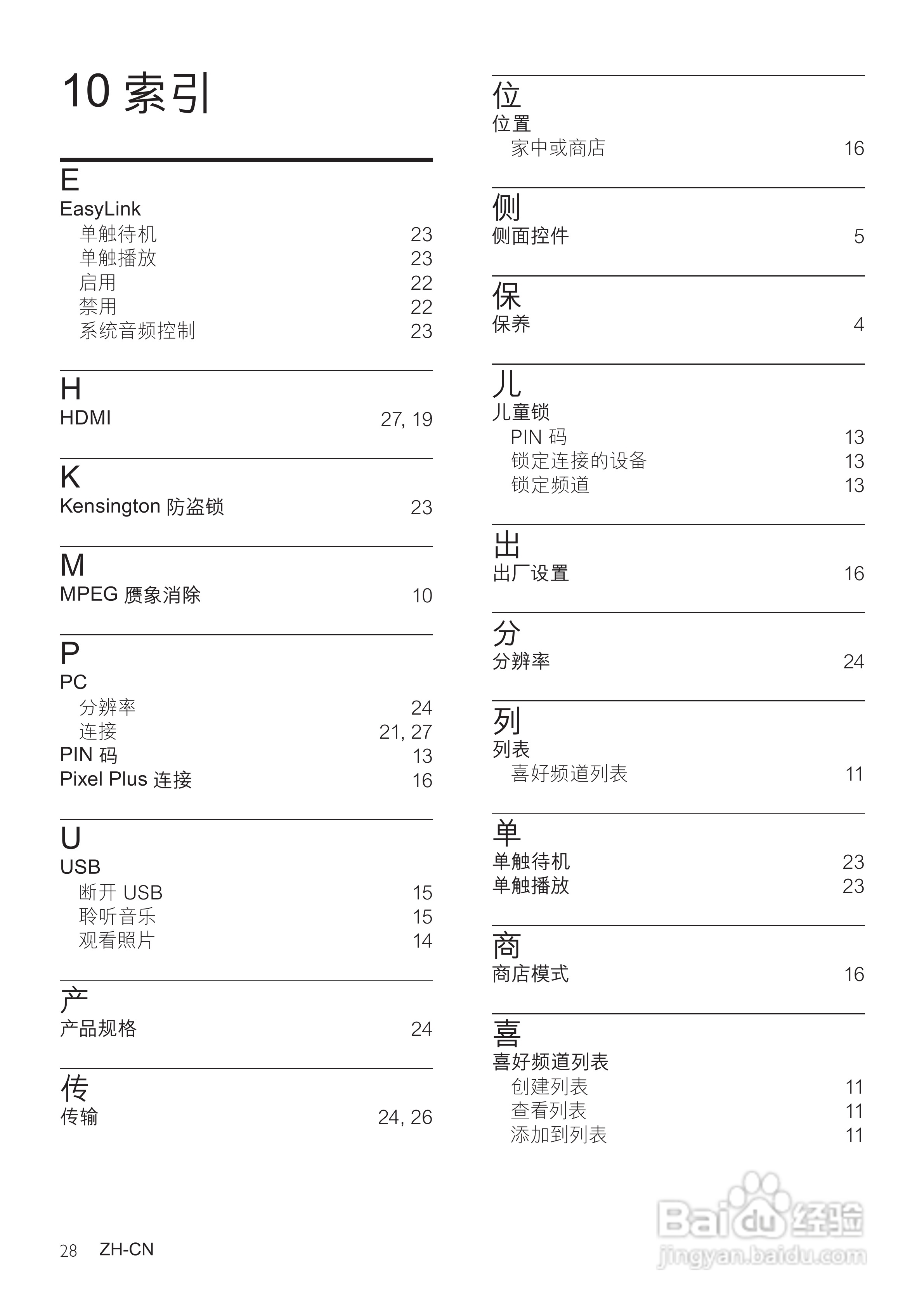 飞利浦327PFL3605/93液晶彩电使用说明书:[3]