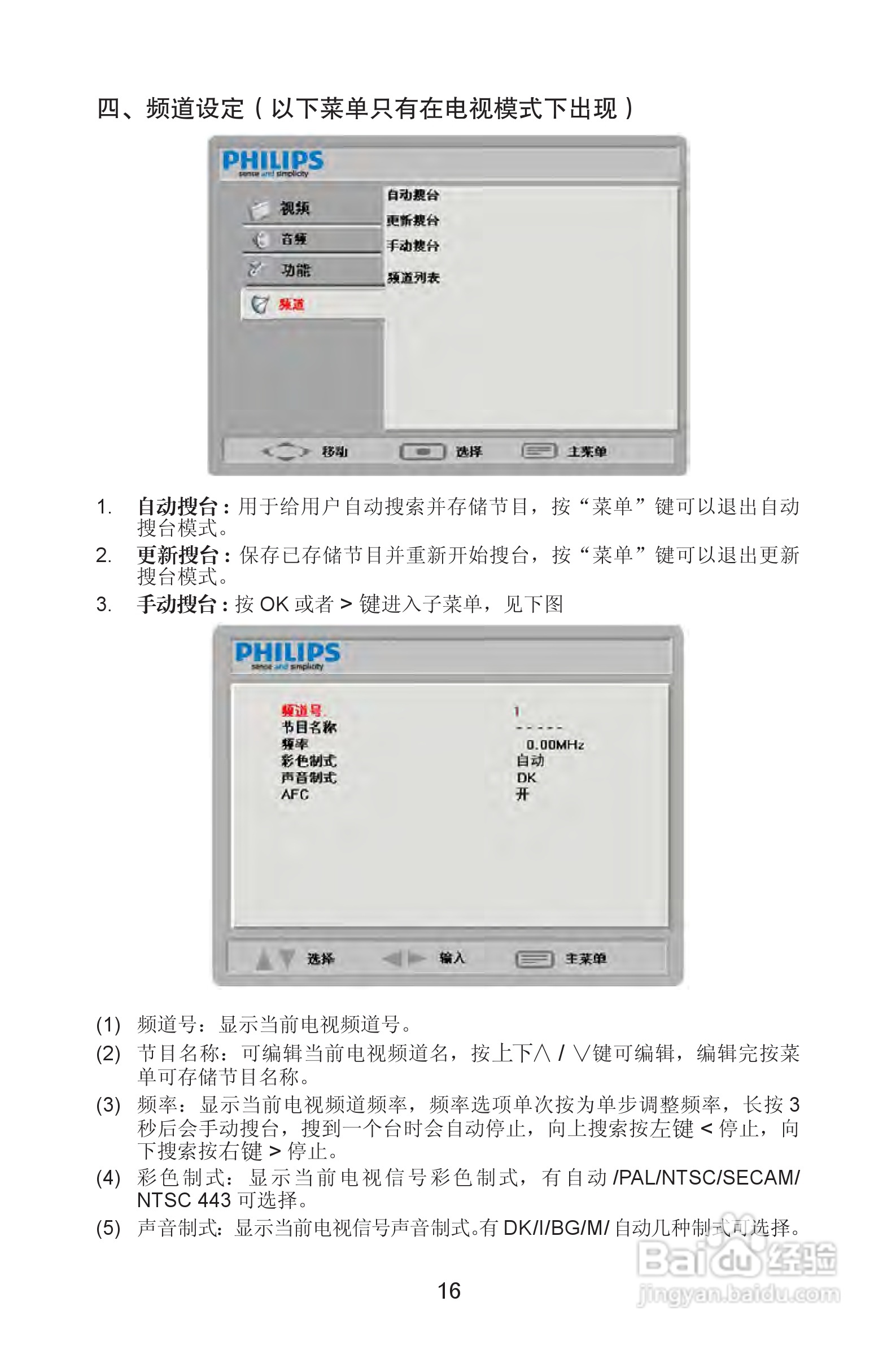 飞利浦32PFL1409/93液晶彩电使用说明书:[2]