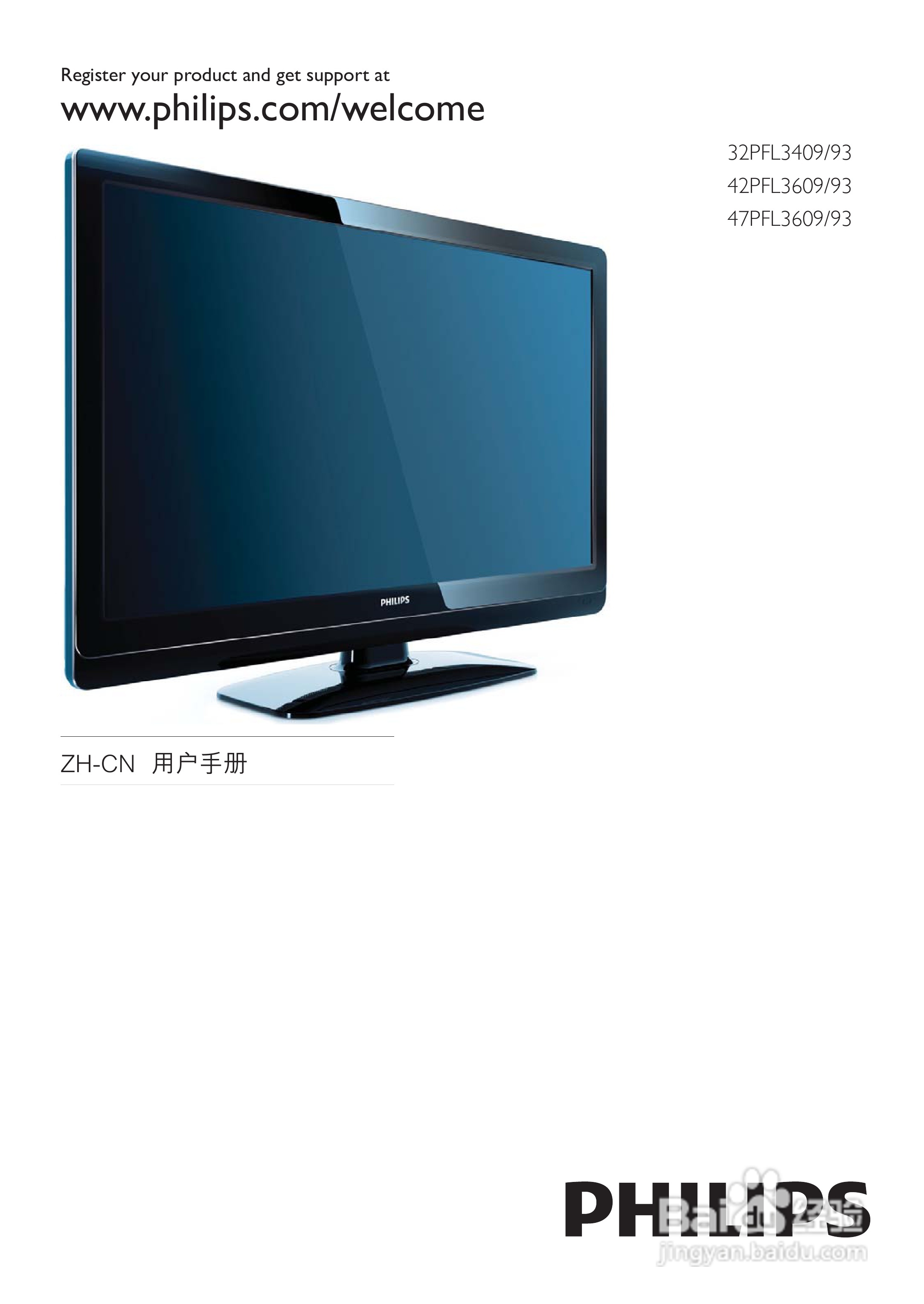 飞利浦32PFL3409/93液晶彩电使用说明书:[1]
