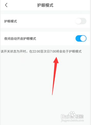 作业帮App怎么设置夜间自动护眼模式