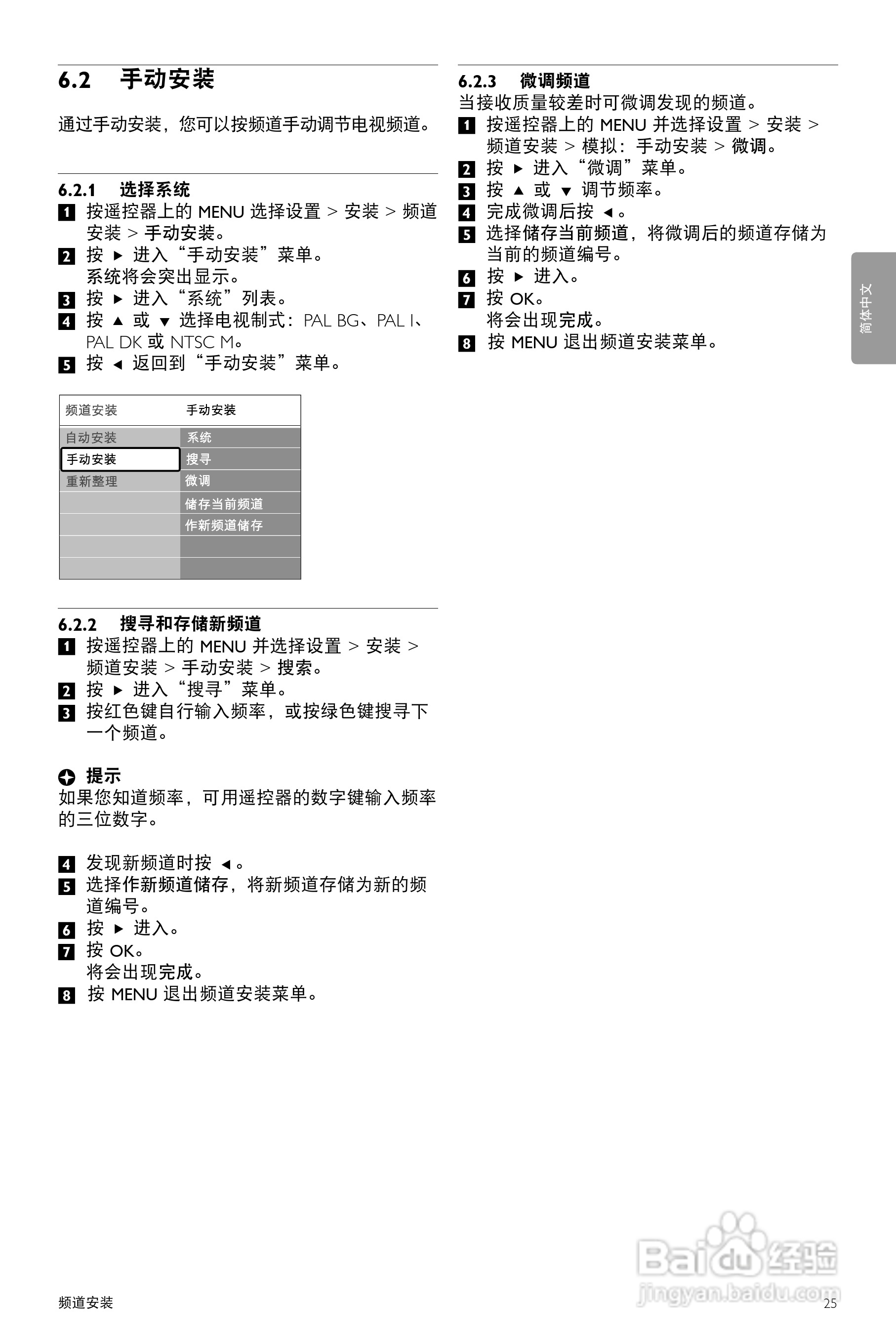 飞利浦42PFL9703/98液晶彩电使用说明书:[3]