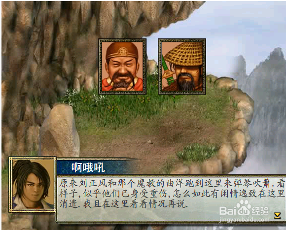 金庸群侠传2如何得到笑傲江湖曲谱
