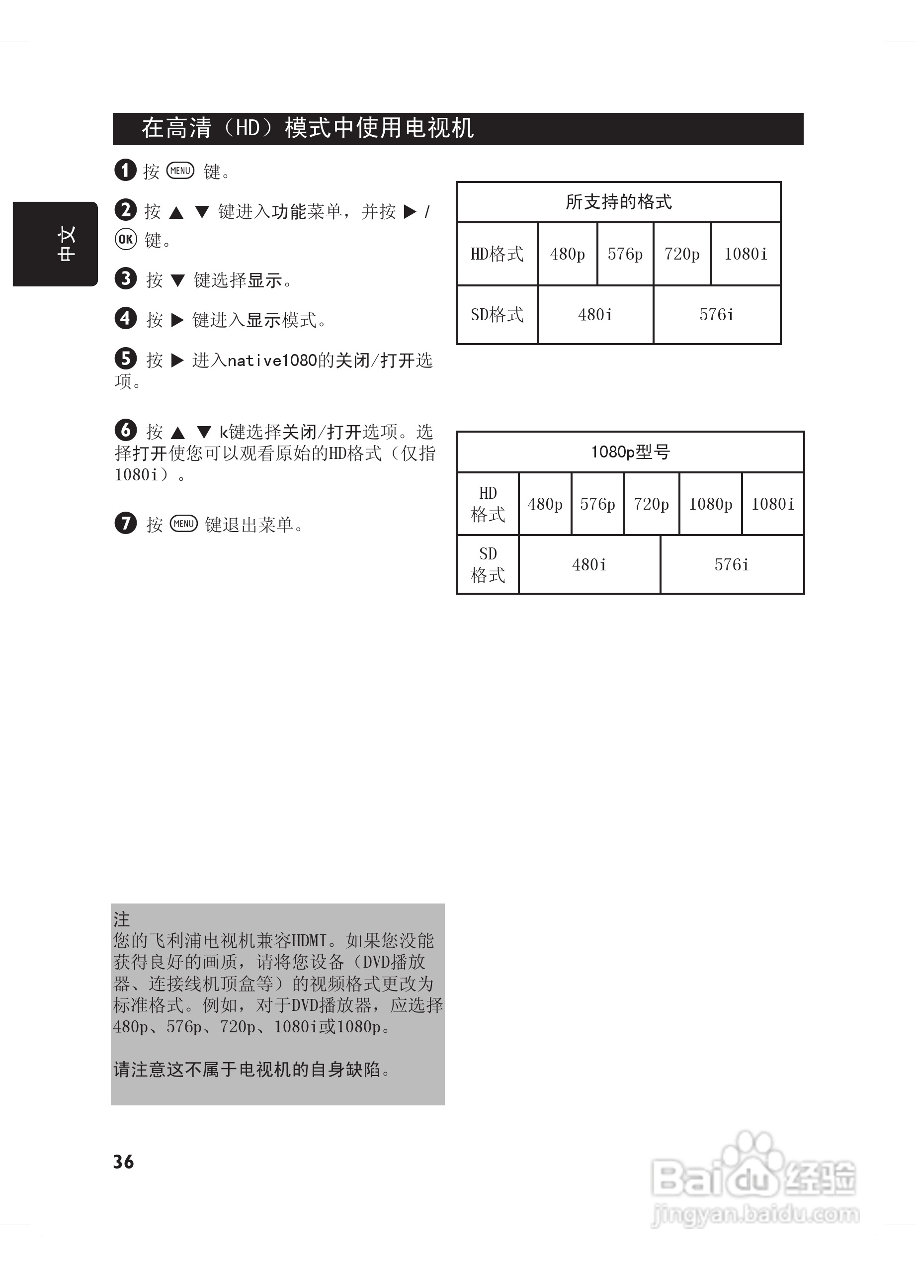 飞利浦52PFL7432液晶彩电话使用说明书:[5]
