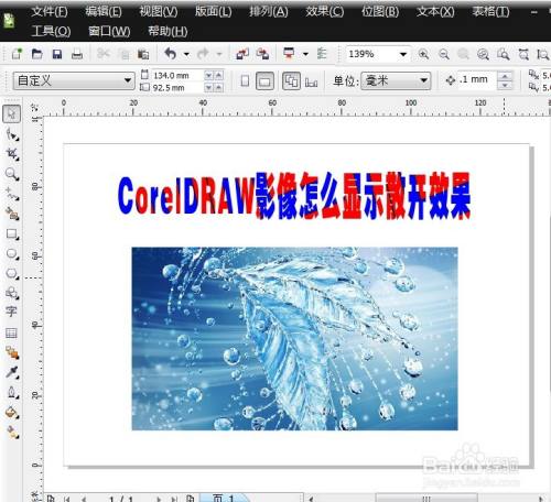 coreldraw影像怎么显示散开效果
