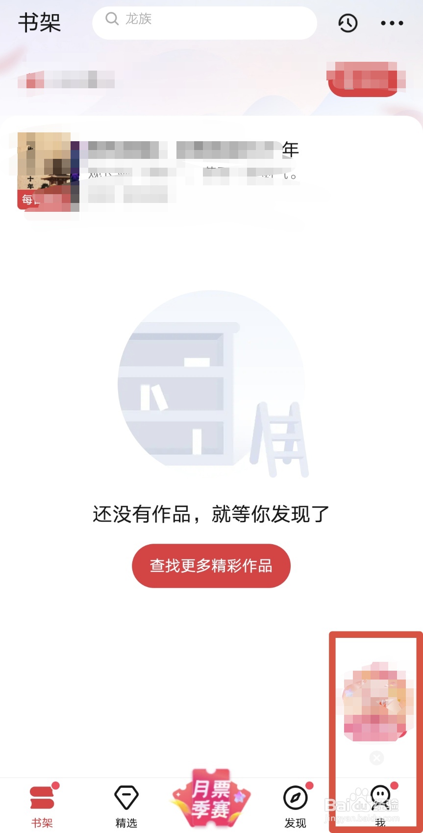 起点读书如何更换头像