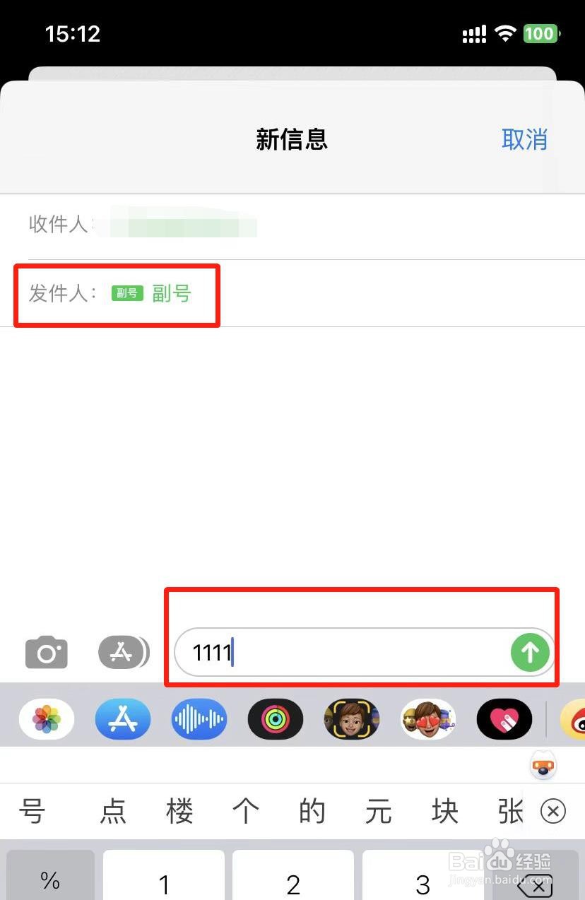 苹果手机怎么用副卡发短信