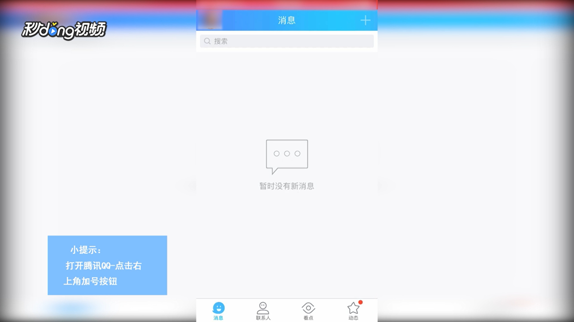 QQ扫一扫在哪里
