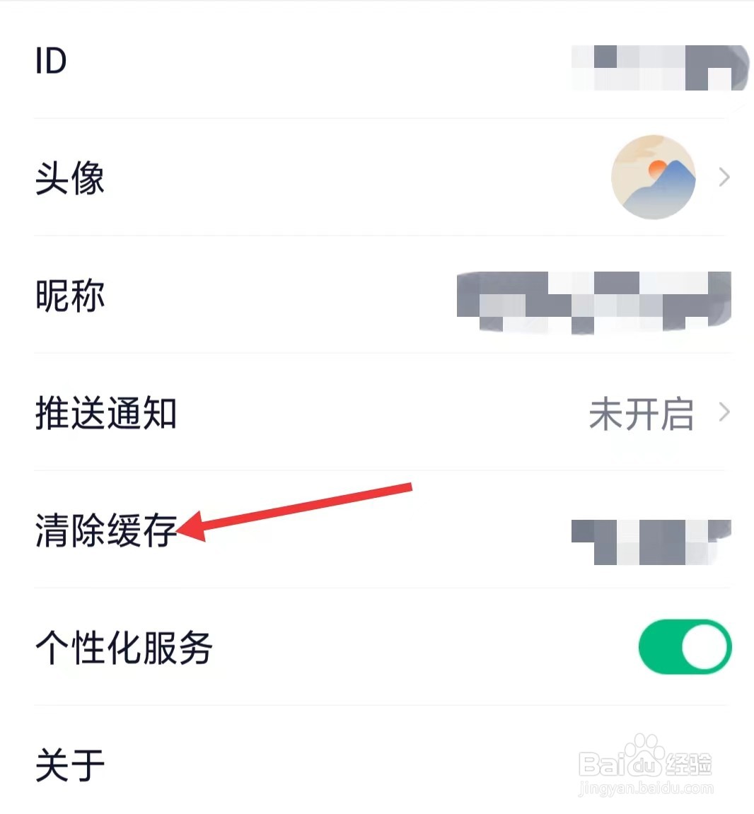 笔墨文学app怎么清除缓存