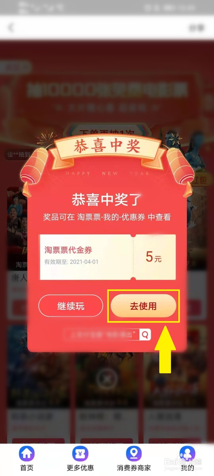 哪里可以领电影票优惠券