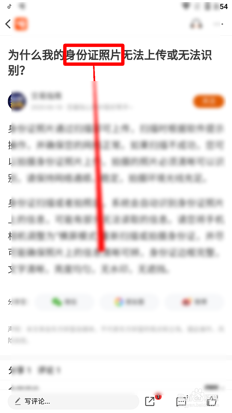 东方财富为什么我的身份证照片无法上传