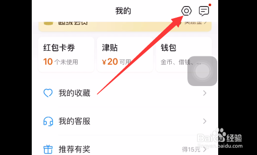 饿了么如何关闭个性化推荐设置?