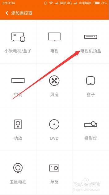 小米手机红米Note3红外万能遥控器怎么使用