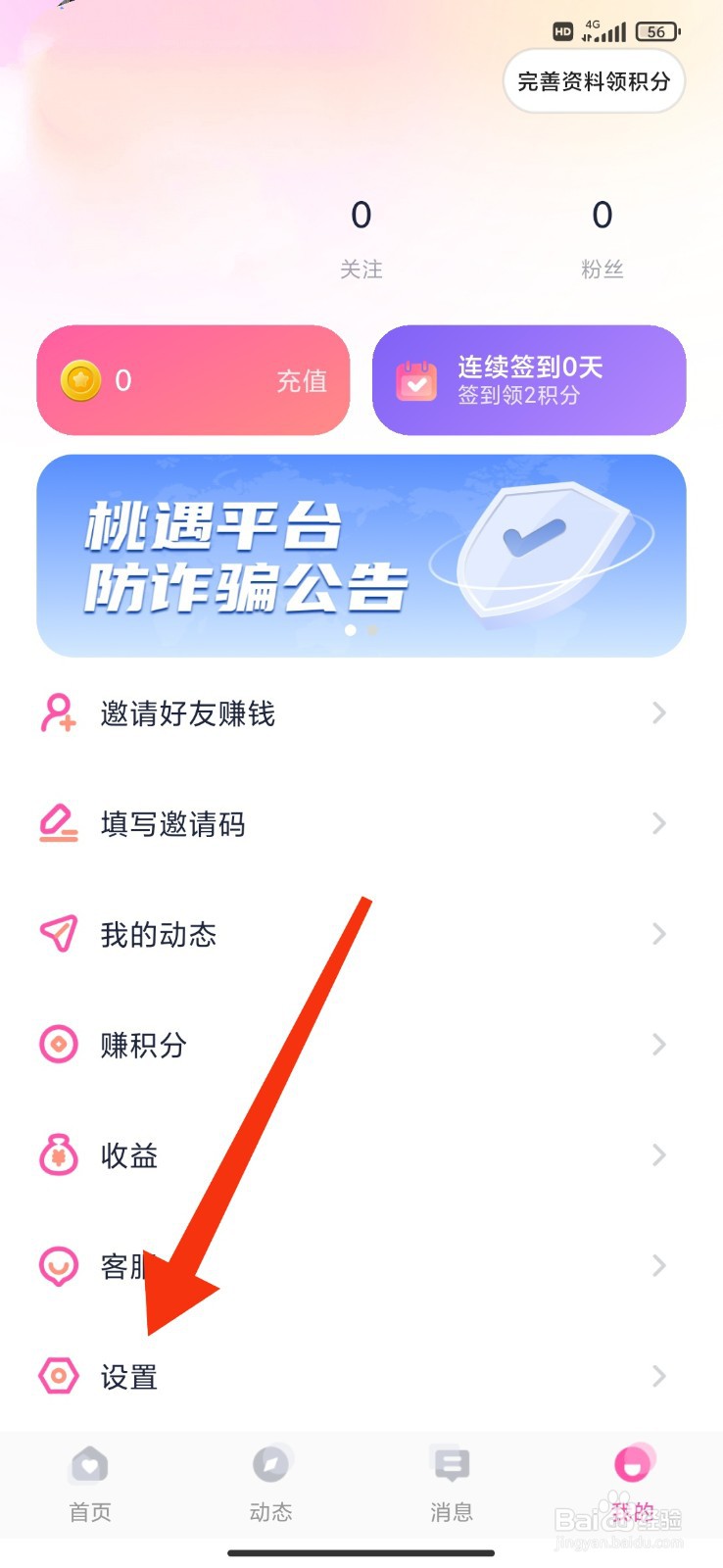 桃遇怎么注销账号