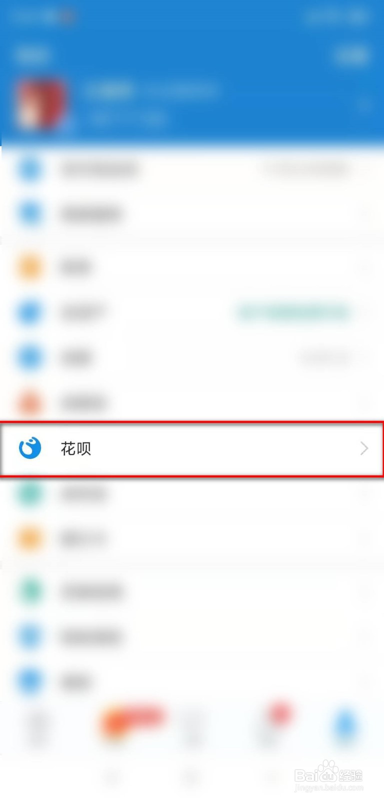如何调整花呗还款日