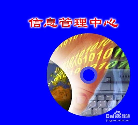 PS提高详细步骤实例:信息管理中心效果图