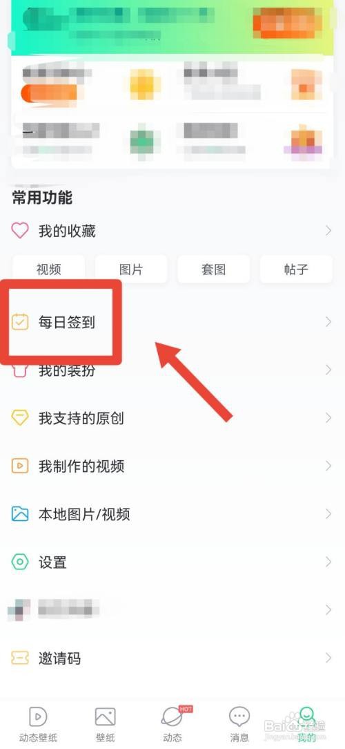 壁纸多多怎么参加每日签到活动