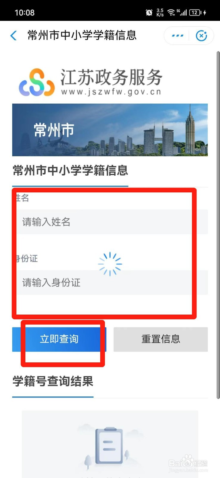 常州学籍怎么查询