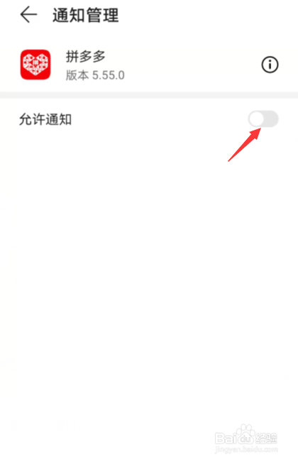 拼多多老是发信息怎么关闭