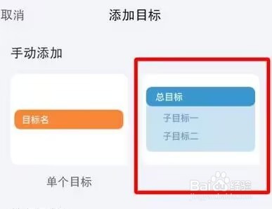 时光序如何添加子目标