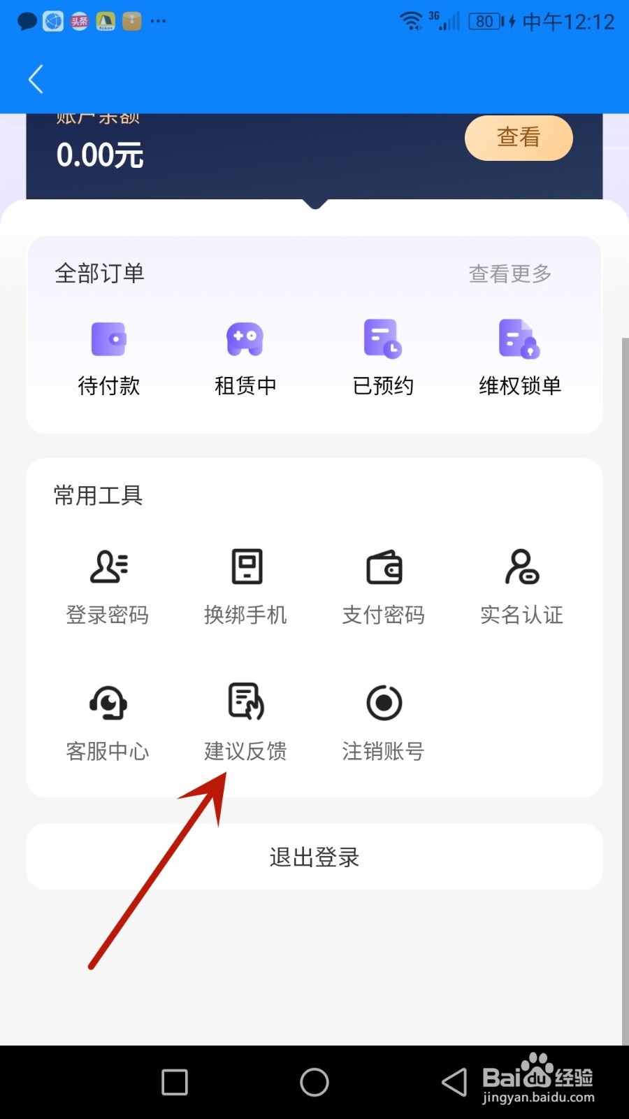 怎么反馈租号猫遇到的问题