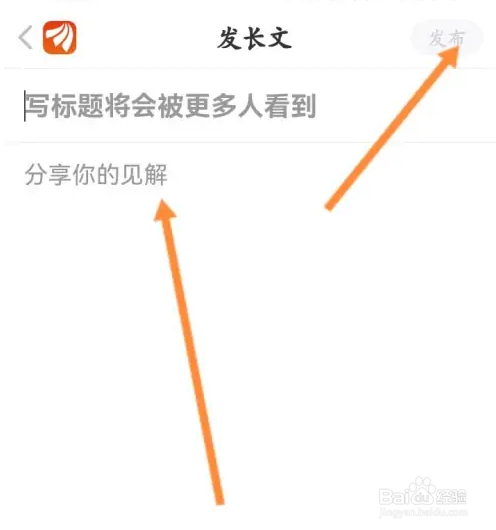 东方财富软件怎样发布长文内容?