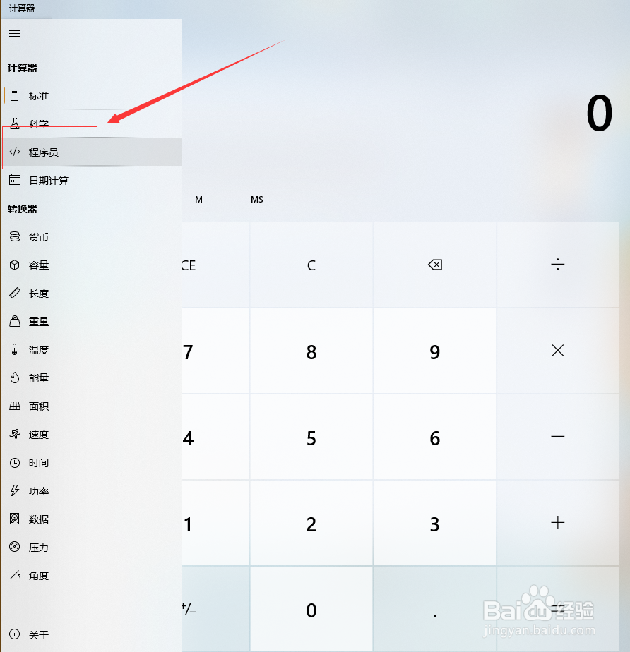 win10系统如何计算进制数