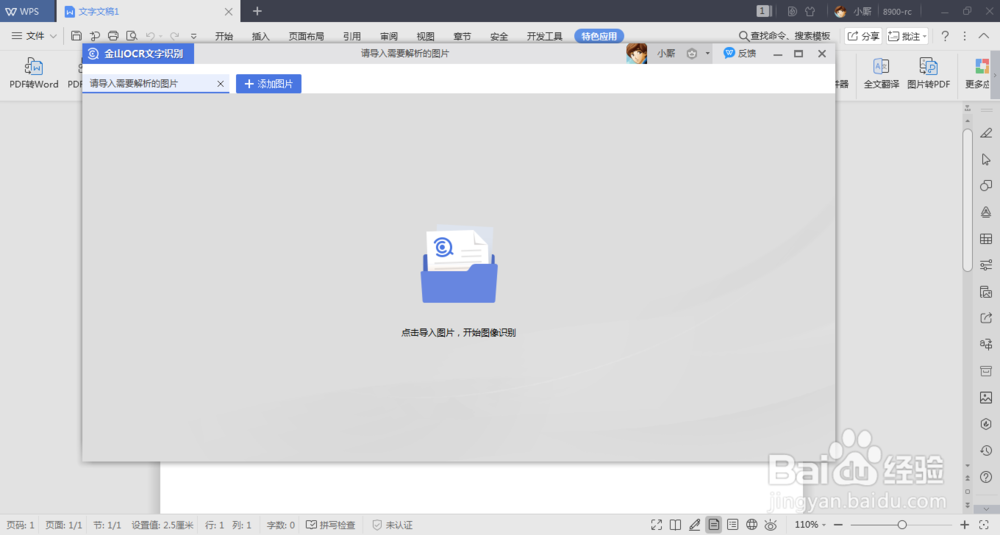 图片文字转换成word软件