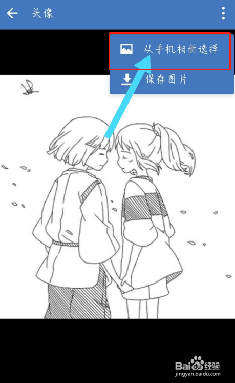 企业微信如何改换头像