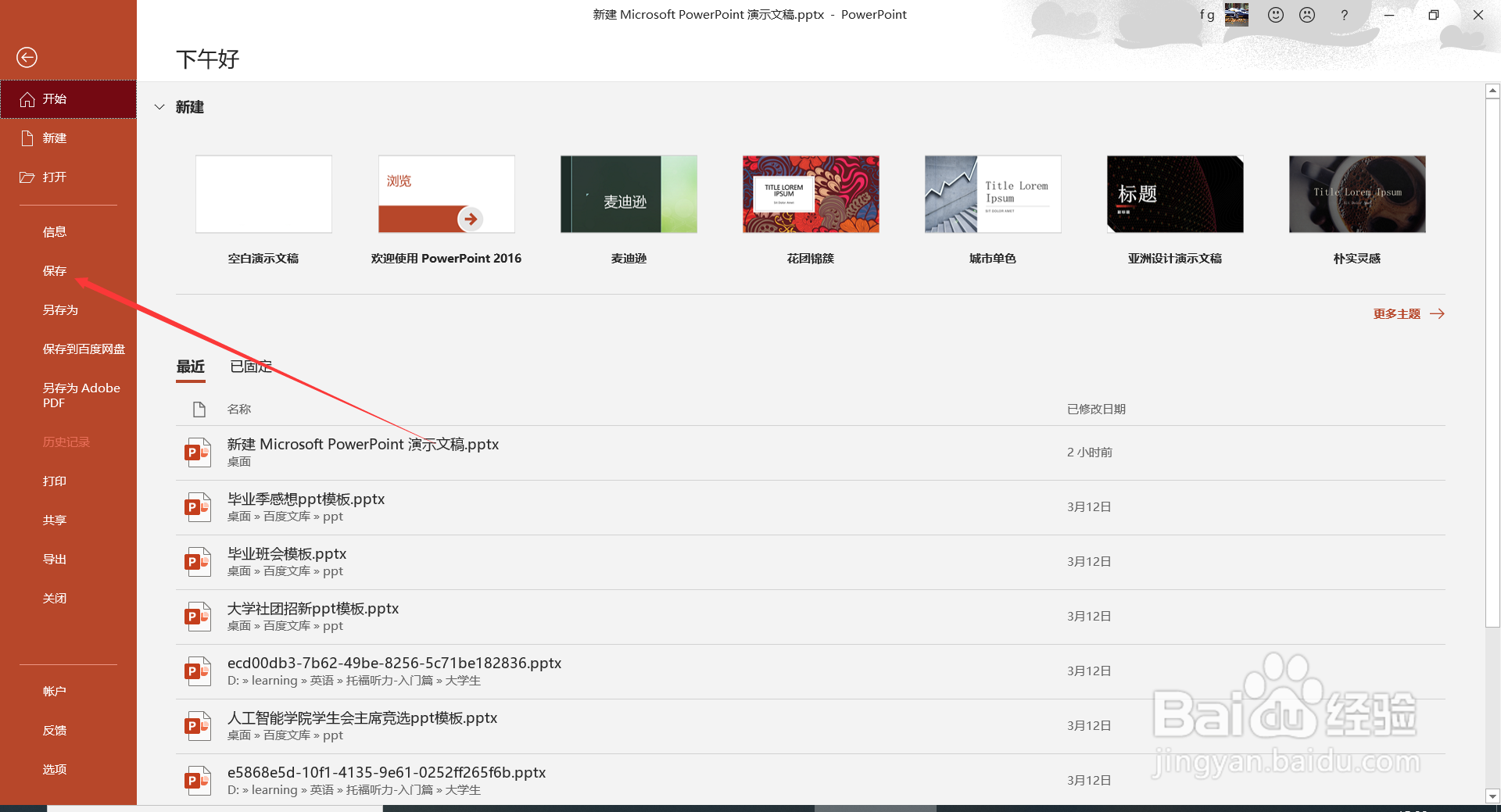 PPT中由Alt组成的快捷键介绍(2)