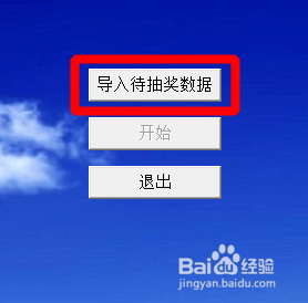 年会晚会等活动如何自己设置电脑抽奖？