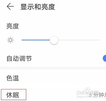 荣耀70手机永不熄屏在哪开启