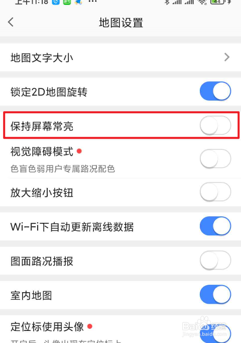 高德地图如何设置屏幕常亮