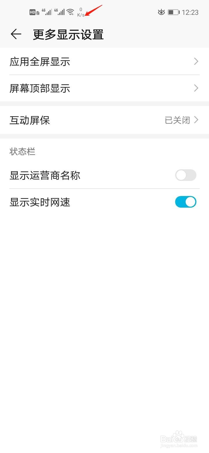 华为手机如何显示实时网速