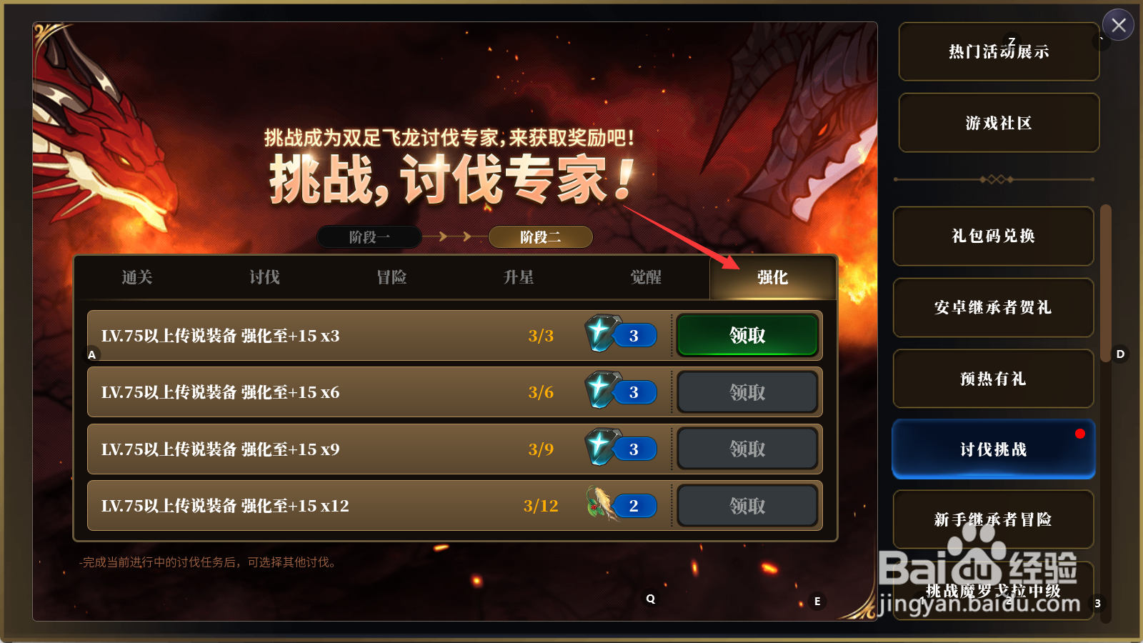 第七史诗讨伐任务如何领取强化石？