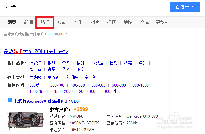 百度贴吧怎么关注各种吧？