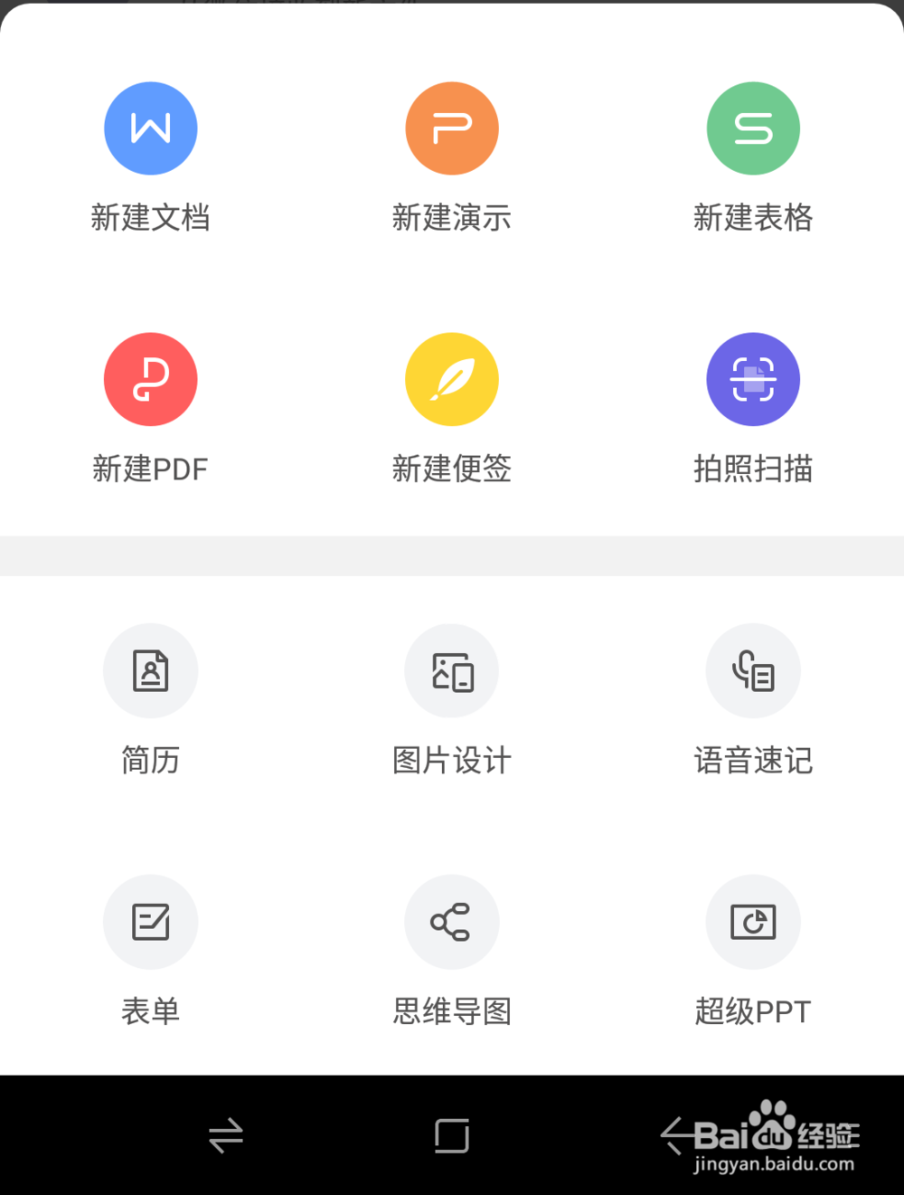 如何使用手机wps拍照识别功能
