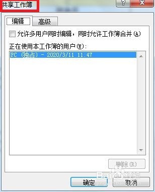 如何在局域网中共享工作簿