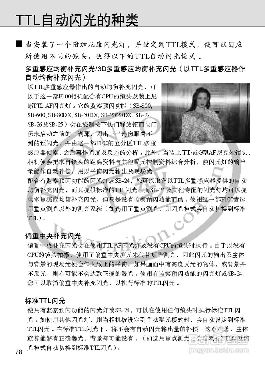 尼康F100数码相机使用说明书:[8]