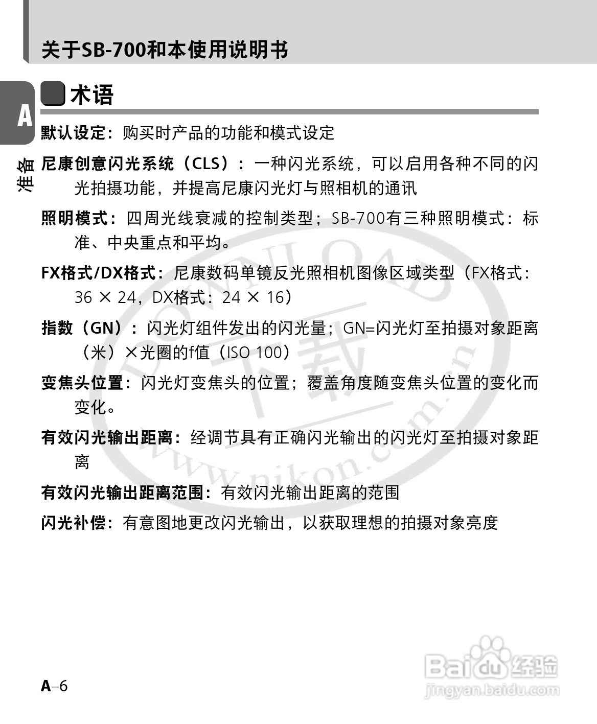 尼康SB-700数码相机使用说明书:[1]