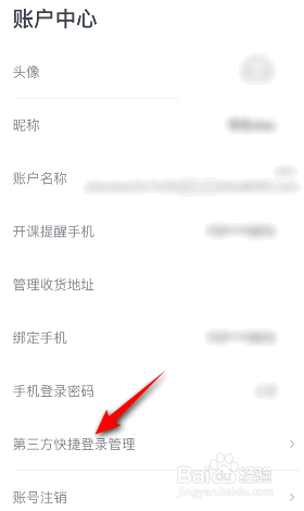 有道精品课怎么开启QQ快捷登录