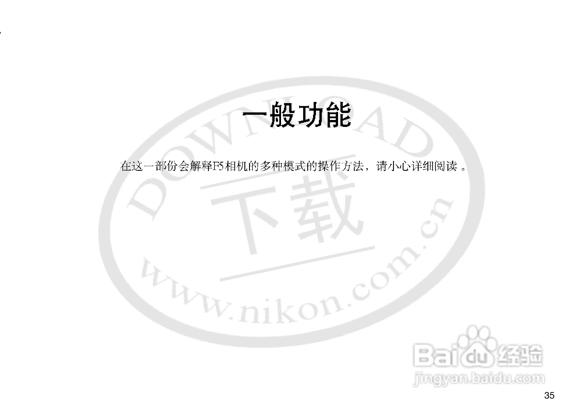 尼康F5数码相机使用说明书:[4]
