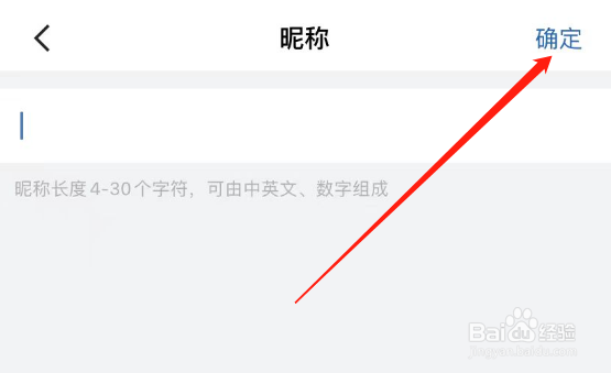 山姆会员商店APP怎么修改个人昵称