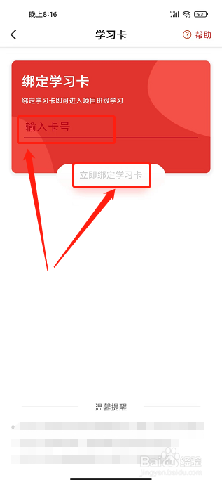 学习公社app怎么绑定学习卡