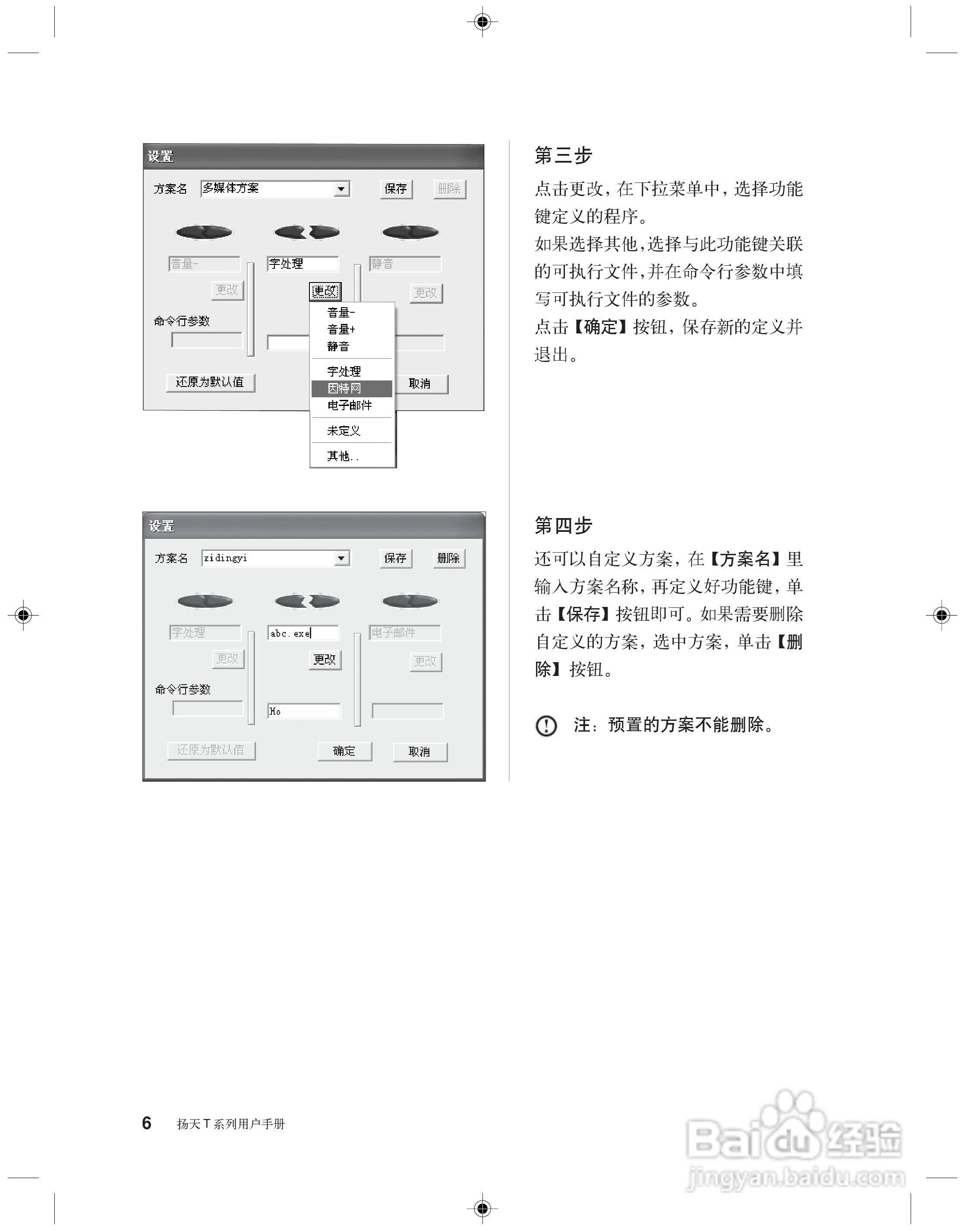 Lenovo联想扬天T系列台式电脑简体中文版说明书:[2]
