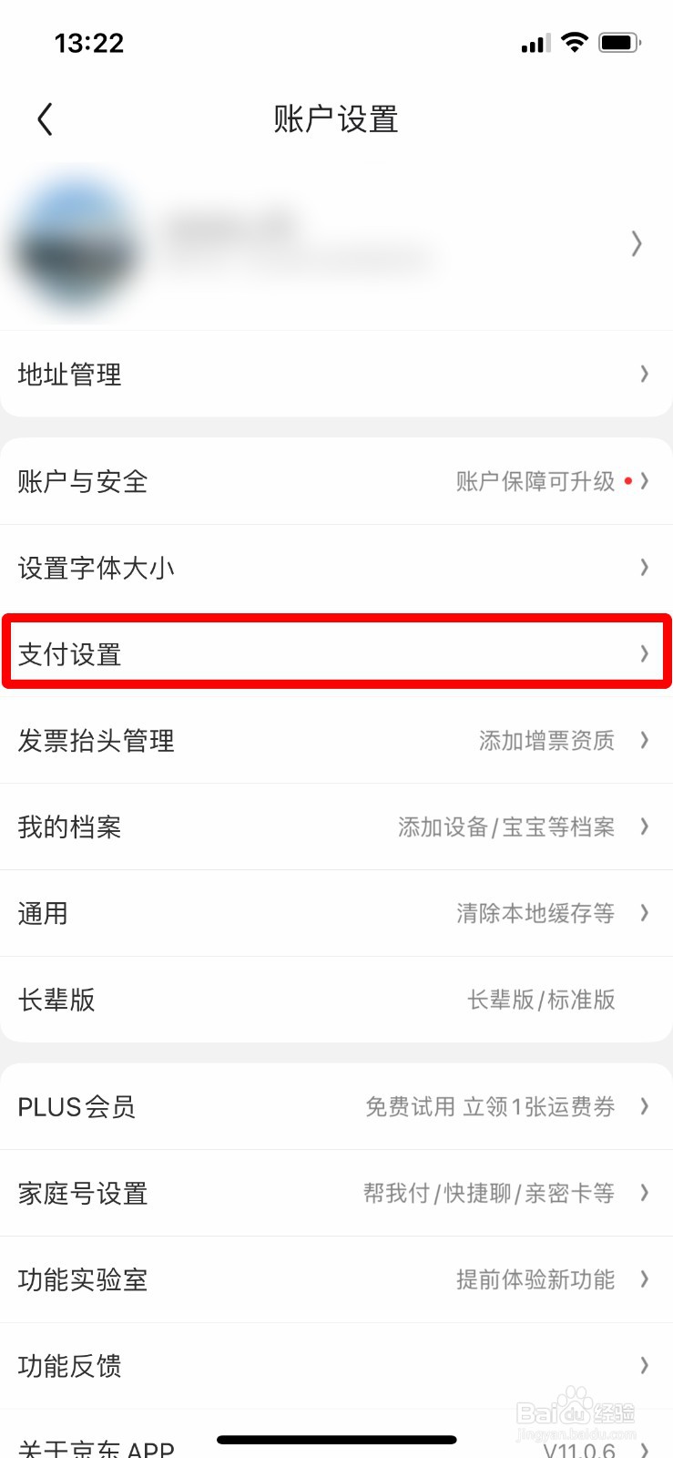 京东如何 解绑自己的银行卡