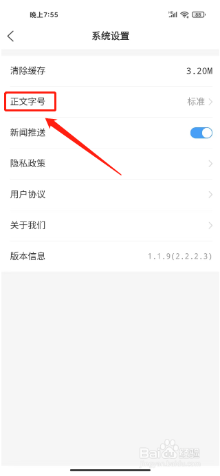 爱坊子怎么设置正文字号