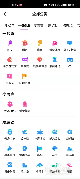 怎么查找附近好玩的地方