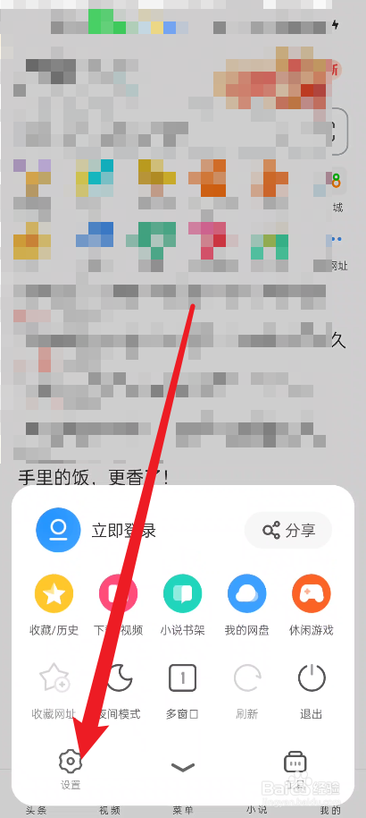uc浏览器如何开启互动广告管理