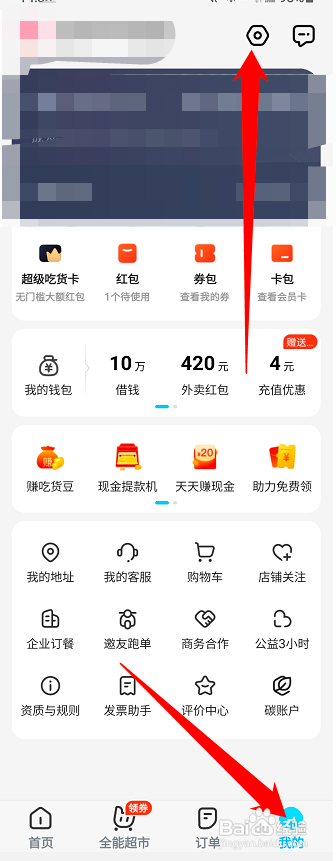 饿了么怎么意见反馈