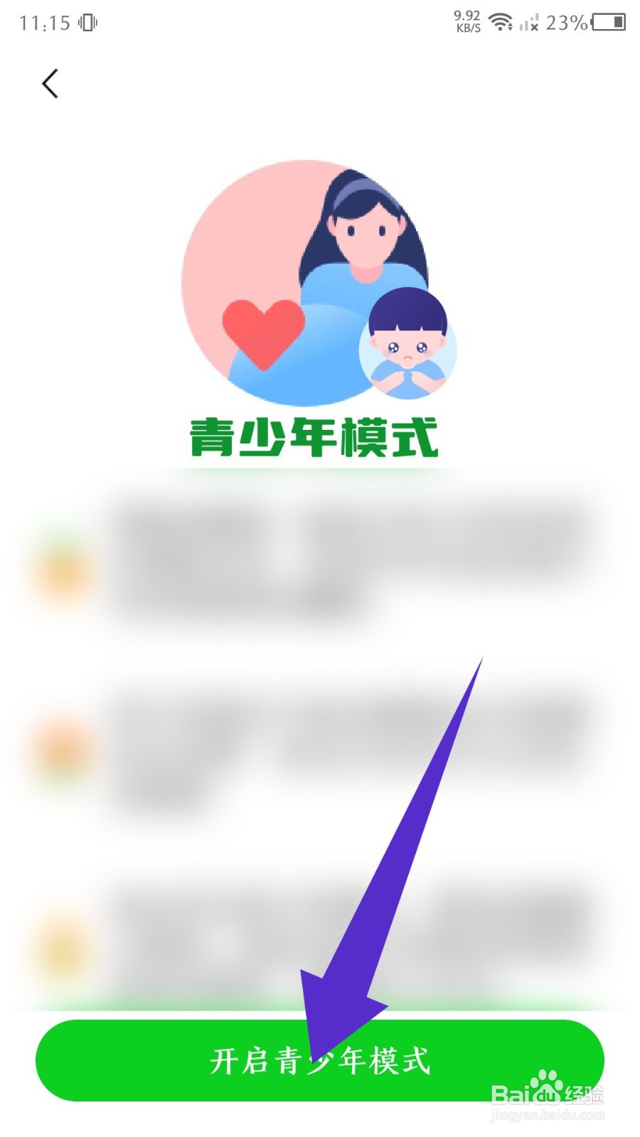 早看天下视app怎么开启青少年模式